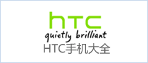 HTC�ֻ���ȫ